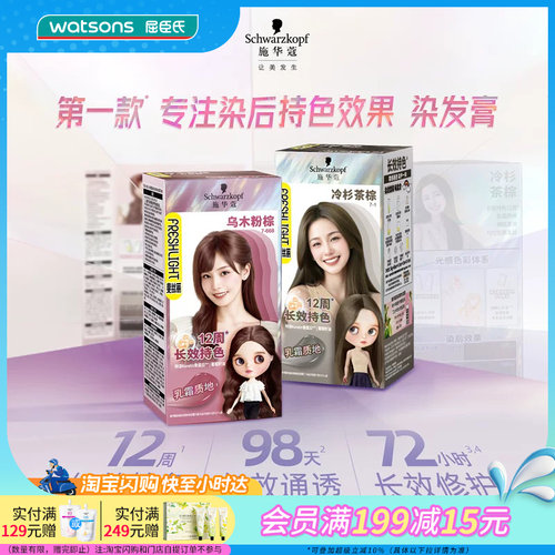 屈臣氏施华蔻斐丝丽长效持色染发霜(34g+66ml+1.8ml+3ml+10ml*2)