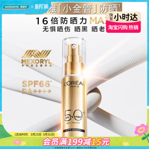 屈臣氏欧莱雅多重防护小金管隔离外御SPF50+清爽军训防晒霜30mL