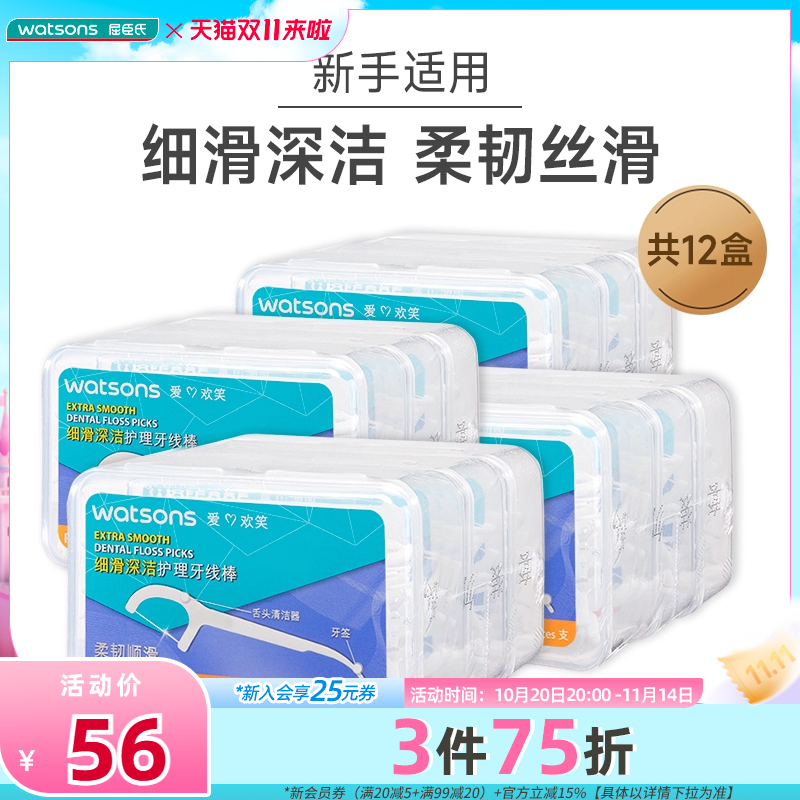 屈臣氏细滑深洁护理牙线50剔牙