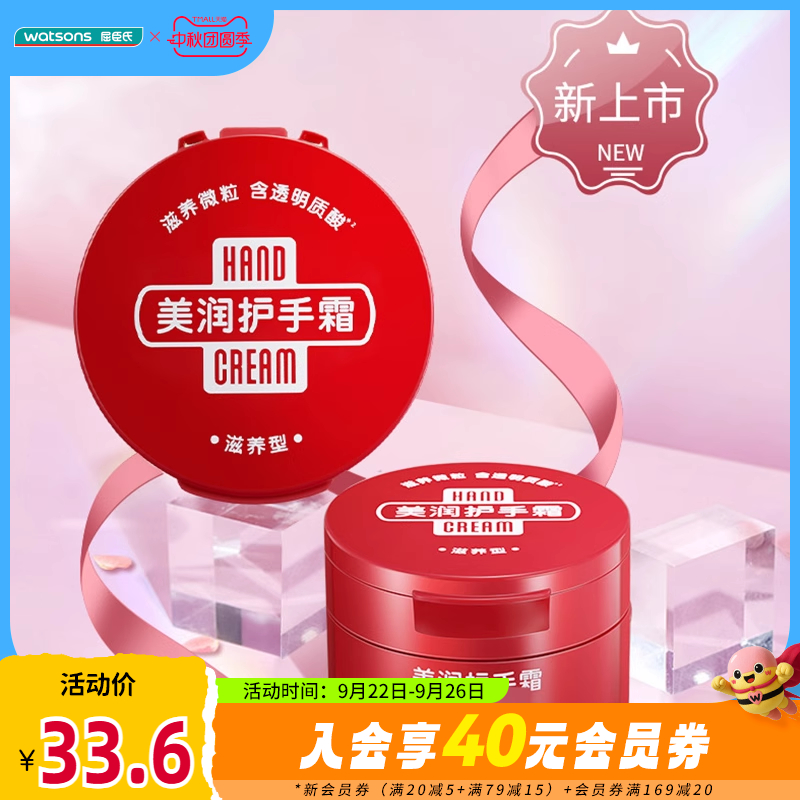 美润保湿红罐屈臣氏滋润