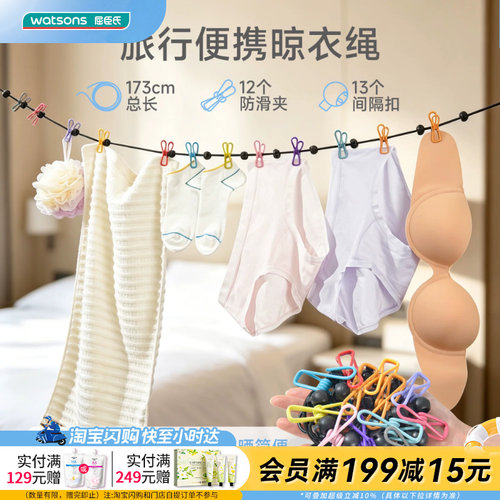 屈臣氏COZYARD便携晾衣绳(带夹子带间隔扣)防风防滑官方正品