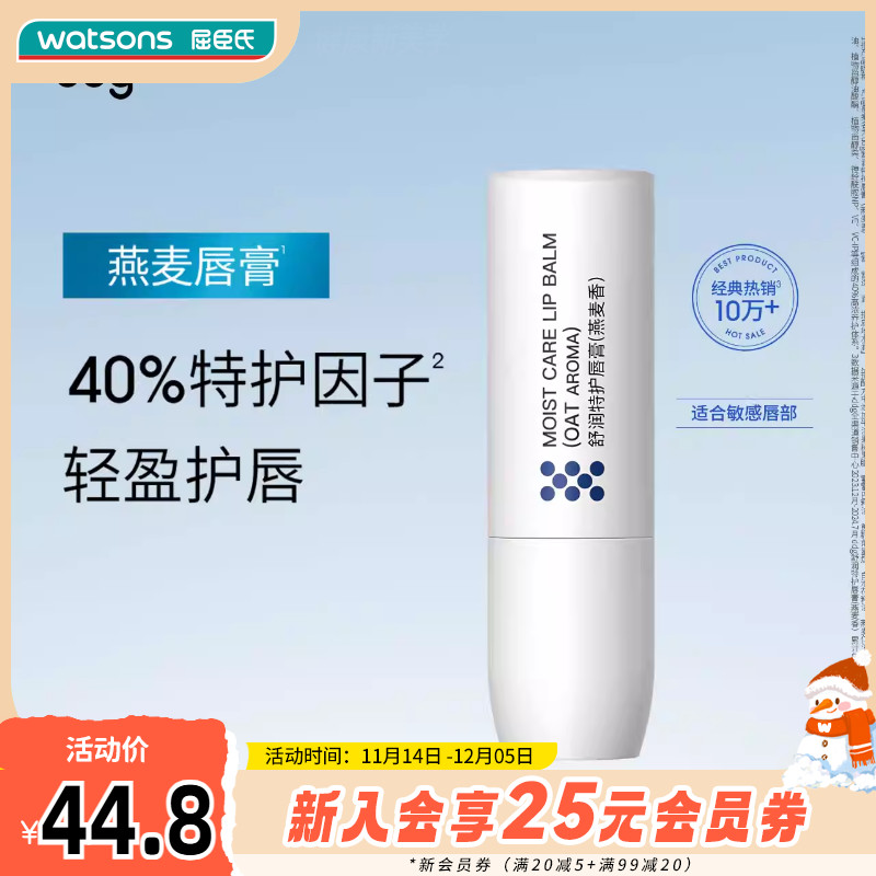 屈臣氏ddg舒润特护唇膏（燕麦香）3.8g哑光