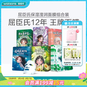 水润修护补水舒缓热销王牌面膜10片 屈臣氏盈润保湿 4件更划算