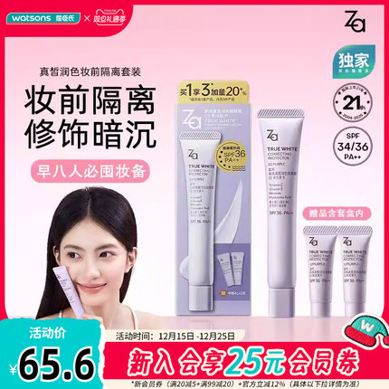 全新升级屈臣氏姬芮真皙润色美白隔离霜/润色隔离套装润色防晒