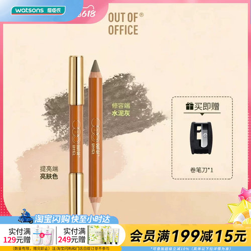 屈臣氏OUT OF OFFICE双头修容笔5g(赠削笔刀)轻盈贴肤扒妆易晕染