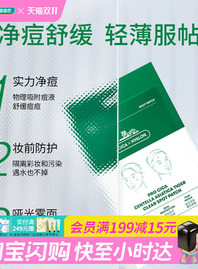 屈臣氏 薇缔积雪草老虎净痘痘贴(18片) 积雪草防水轻薄透气舒缓