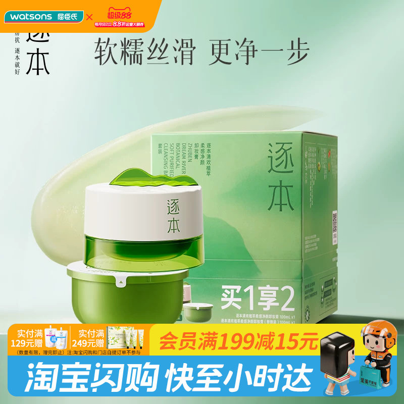 逐本清欢植萃柔感净颜卸妆膏图片