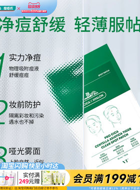 屈臣氏 薇缔积雪草老虎净痘痘贴(18片) 积雪草防水轻薄透气舒缓