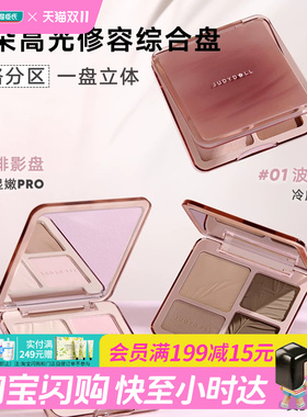 橘朵高光修容面部综合盘