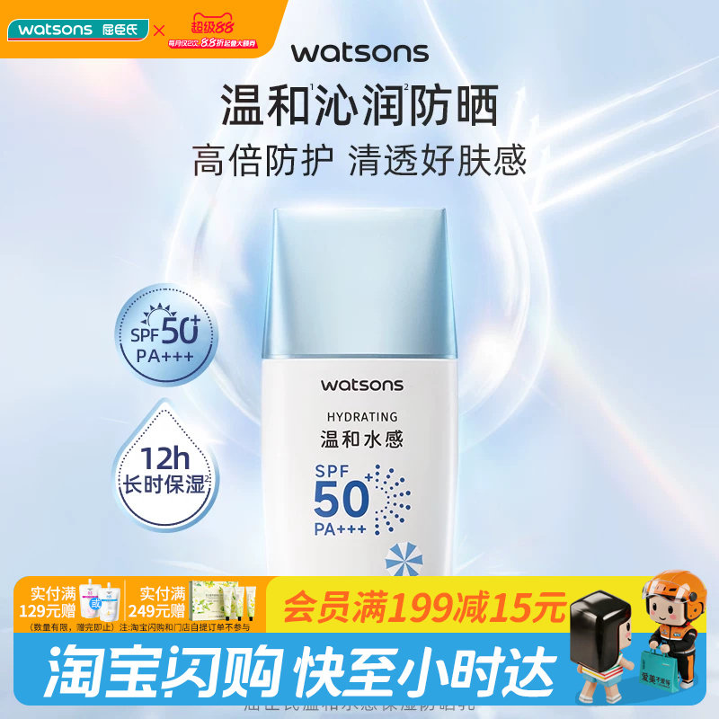 屈臣氏温和水感保湿美白轻透修颜防晒乳SPF50+ PA+++官方正品