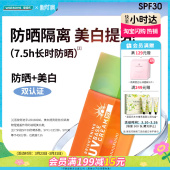屈臣氏花印真皙防晒霜隔离清爽保湿 军训x2清爽防晒