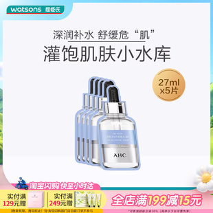 B5玻尿酸补水舒缓小分子面膜滋养亮泽 屈臣氏爱和纯臻致专研HYDRA