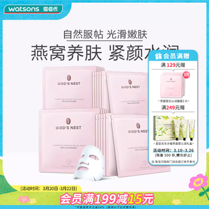 屈臣氏燕窝沁润虫草紧颜面膜补水紧致提亮40片