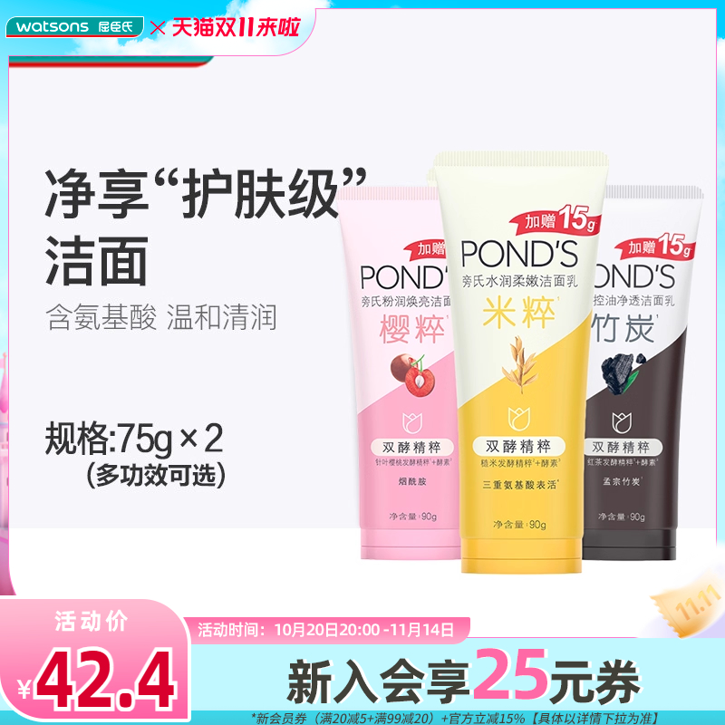 屈臣氏氨基酸米粹清爽控油洁面