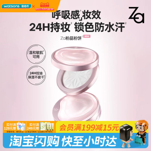 屈臣氏Za轻透柔焦光感定妆粉饼6.5g持妆锁色柔光控油温和通透呵护