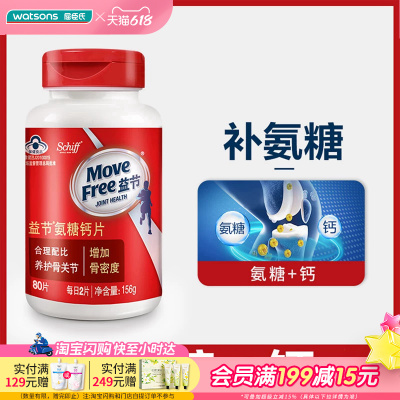 屈臣氏MOVE FREE益节氨糖钙片80片 养护骨关节增加骨密度