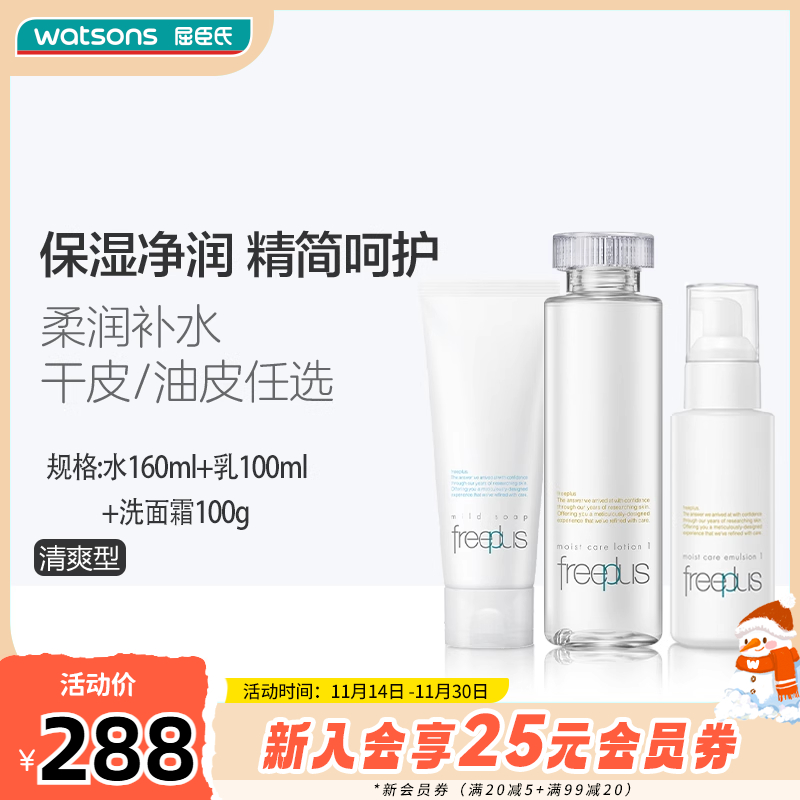 日本芙丽芳丝freeplus清爽