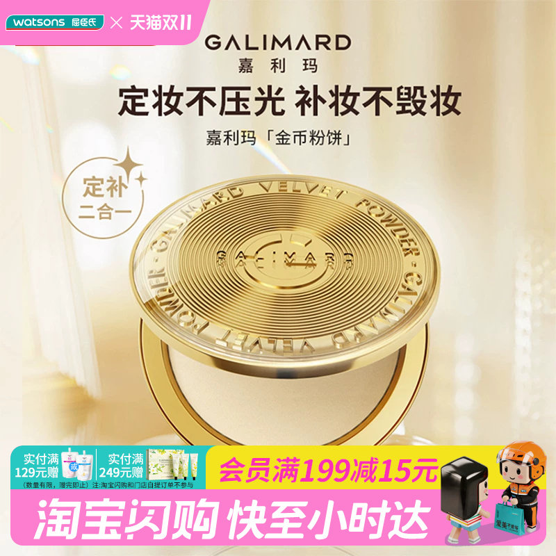 屈臣氏嘉利玛臻采丝绒粉饼遮瑕版清爽持妆控油轻薄贴肤