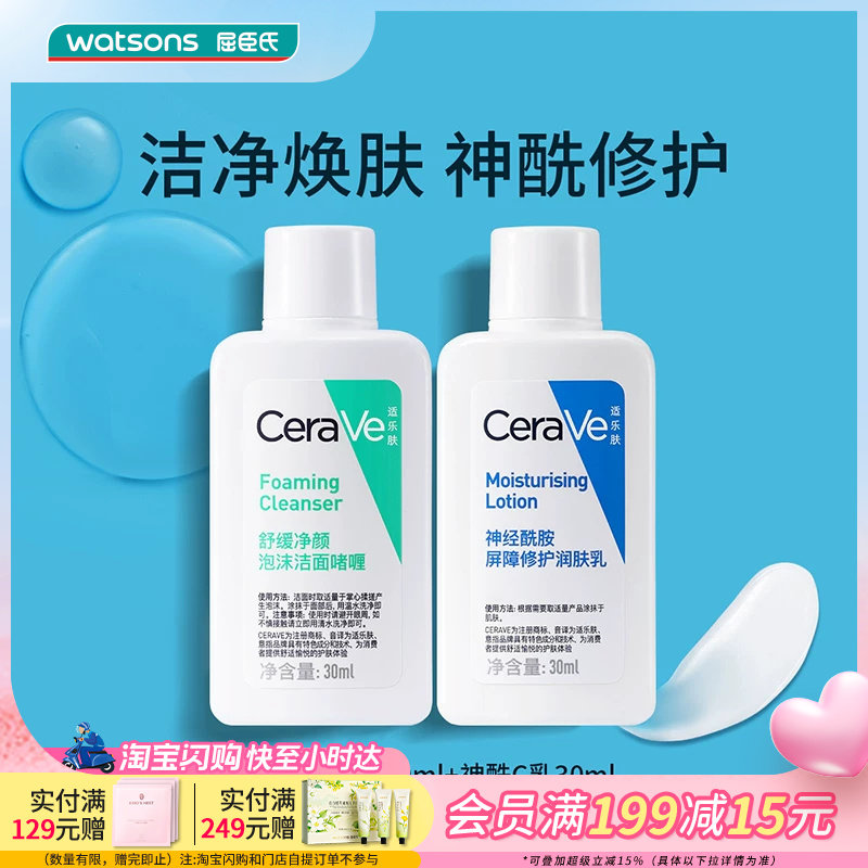 屈臣氏CeraVe适乐肤王牌精简修护套装乳液洁面屏障修复舒缓混合肌