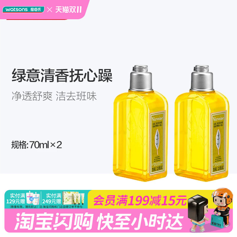 屈臣氏官方旗舰店欧舒丹清新马鞭草香氛沫浴啫喱洁净润肤正品