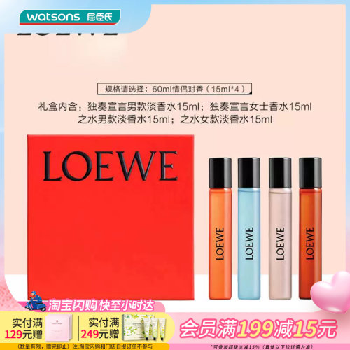 【520礼物】屈臣氏罗意威情侣对香随身装礼盒花果香持久15ml*4