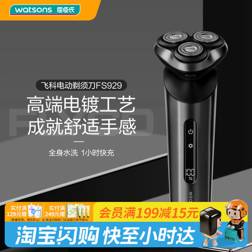 飞科劲爽深层智能剃净LED