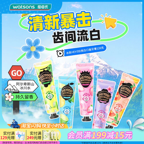 屈臣氏ID冰泉益生菌牙膏清香亮白