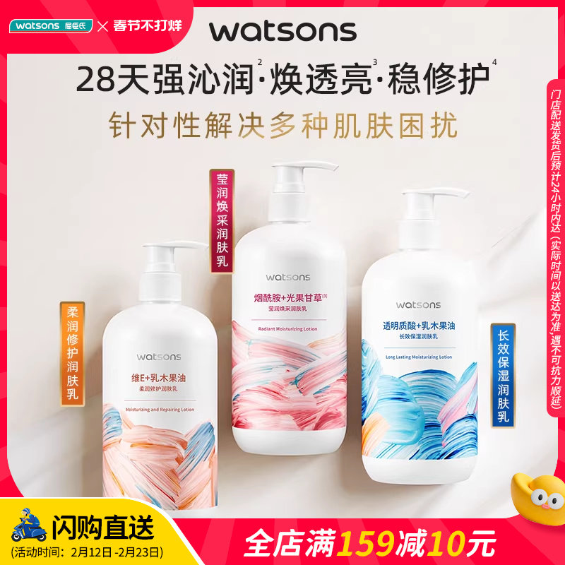 【全新升级】屈臣氏维E身体乳柔滑保湿润肤乳补水滋润500ml*2件