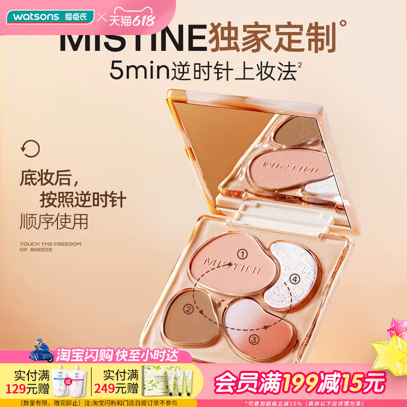 屈臣氏MISTINE&nbsp;蜜丝婷泰式奶咖面部综合盘修容腮红眼影提亮