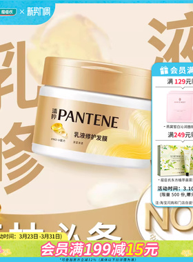 屈臣氏潘婷PRO-V乳液烫染修护型发膜270G