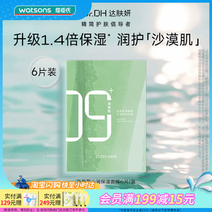 屈臣氏达肤妍海葡萄面膜6片装补水保湿弹嫩润肤官方正品