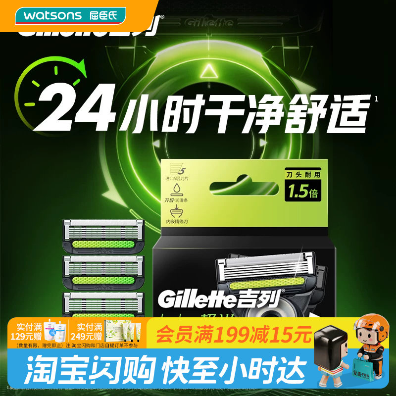 屈臣氏吉列热感/极光剃须刀架适用刀片4刀头官方正品图片
