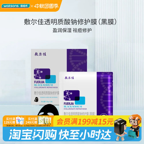 敷尔佳清痘净肤补水保湿滋养