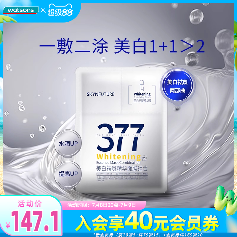 精华面膜组合补水保湿滋润烟酰胺