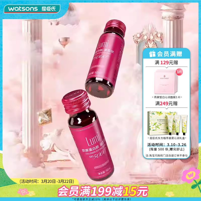 屈臣氏LUMI胶原蛋白肽液态饮胶原蛋白肽小分子水果味饮50ml/瓶