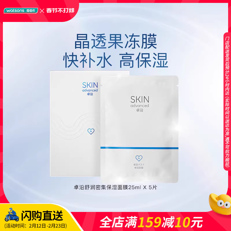 ��������������S.A.׿�������ܼ���ˮ��ʪ��Ĥ25ml*5Ƭ 152Ԫ��4��(��38Ԫ/��)