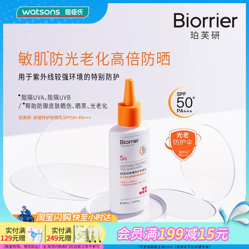 屈臣氏珀芙研舒缓特护防晒乳预防光老化清爽不黏腻不泛白官方正品