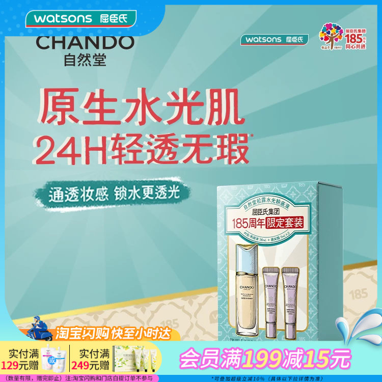 屈臣氏周年限定自然堂松露水光粉底液 N02象牙白30ml赠隔离5ml*2