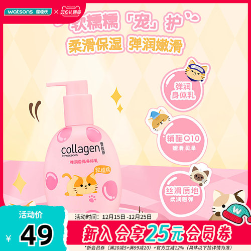 【香氛胶原蛋】屈臣氏弹润香氛身体乳300g*2支 秋冬补水保湿花香