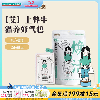 屈臣氏竹野家蕲艾足汤原液40ml×7包草本调配泡脚泡浴官方正品
