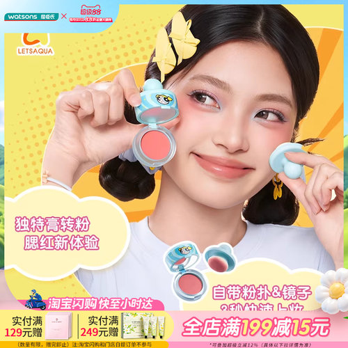 屈臣氏LETSAQUA元气戳戳腮红膏飞天小女警系列自带粉扑镜子
