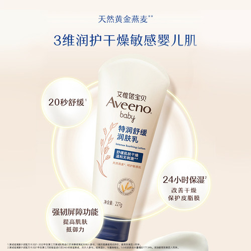 屈臣氏aveeno艾惟诺儿童舒缓