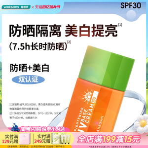 屈臣氏花印真皙防晒霜隔离清爽保湿军训x2清爽防晒