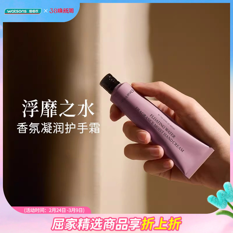 新品屈臣氏独特艾琳清澈岛屿香氛凝润护手霜浮靡之水35ml