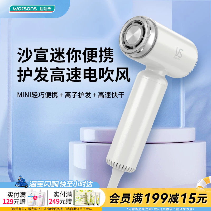 屈臣氏沙宣迷你便携离子高速电吹风VS6955轻巧便携护发官方正品