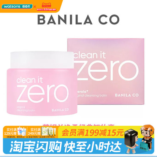 屈臣氏经典款脸部保湿净柔卸妆膏