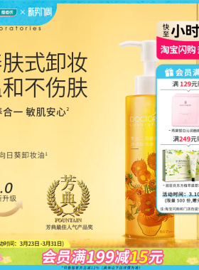 屈臣氏DOCTOR LI李士二裂酵母精华净透卸妆油200ml温和养肤