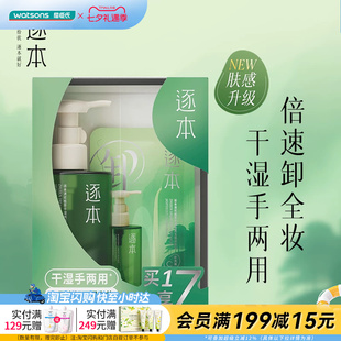 屈臣氏逐本清欢植萃干湿两用玉感洁颜油150ml+45ml+5pcs官方正品