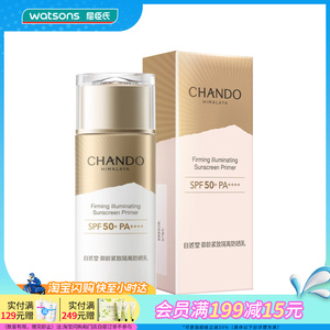 屈臣氏自然堂御龄紧致隔离防晒乳PF50+轻盈细腻60mL学生军训