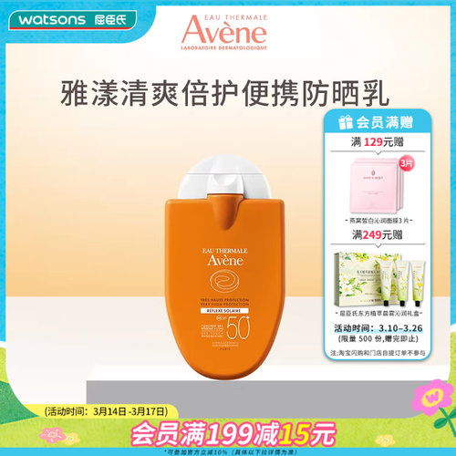 屈臣氏雅漾清爽倍护便携防晒乳30毫升（SPF50+ PA++++）